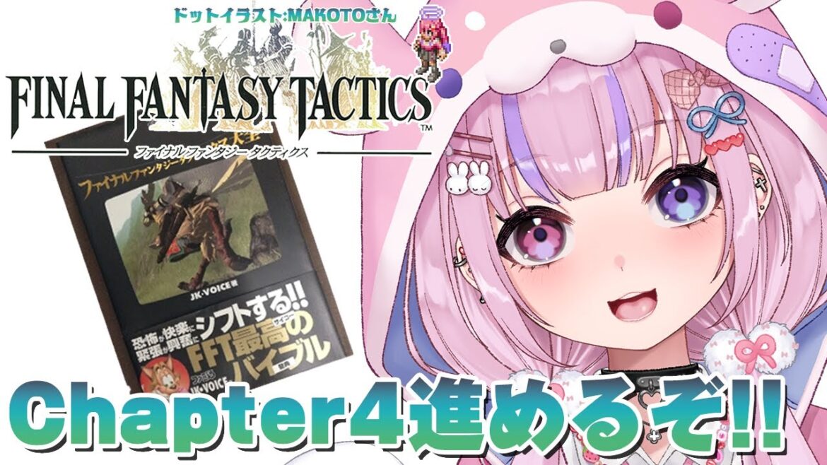 【ファイナルファンタジータクティクス】Chapter4はじまった!進めていくぞ!【胡桃沢りりか】