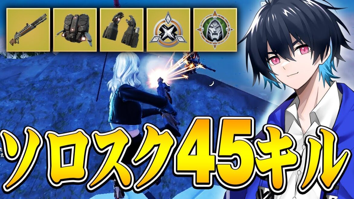新シーズンソロスクで超無双してみた!【フォートナイト/Fortnite】