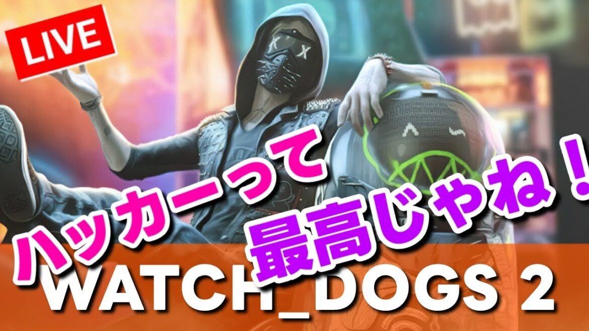#3 ウォッチドッグス2 アイツにはめられて大ピンチ~~! Watch Dogs 2 meoTubeゲーム実況