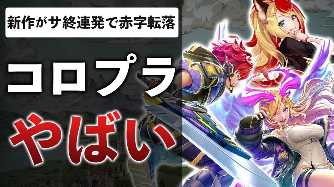 コロプラがなぜか売れない…白猫とモンストの大作もコケそう…Web3ゲームにも手を出している件