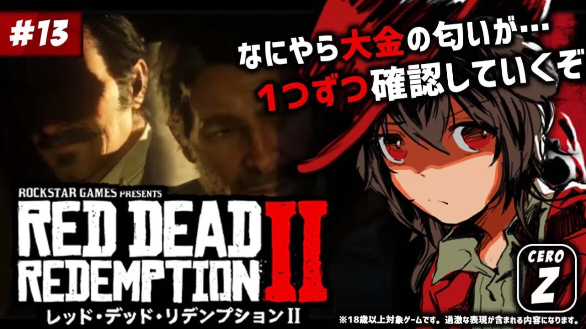 【RDR2/レッドデッドリデンプション2】# 13 ポンコツギャングがシリーズ完全初見で進む!ブロンテの話やその周辺から大金の匂いが…!!探りつつ大金をいただきます!!!【犬倉晴/Vtuber】