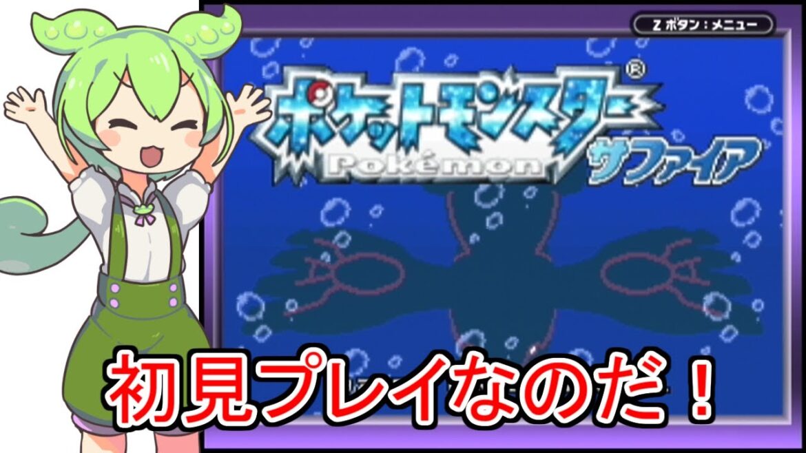 【ポケットモンスターサファイア】色違いカイオーガチャレンジなのだ!【7301回目~】 with ずんだもん #ポケモンサファイア