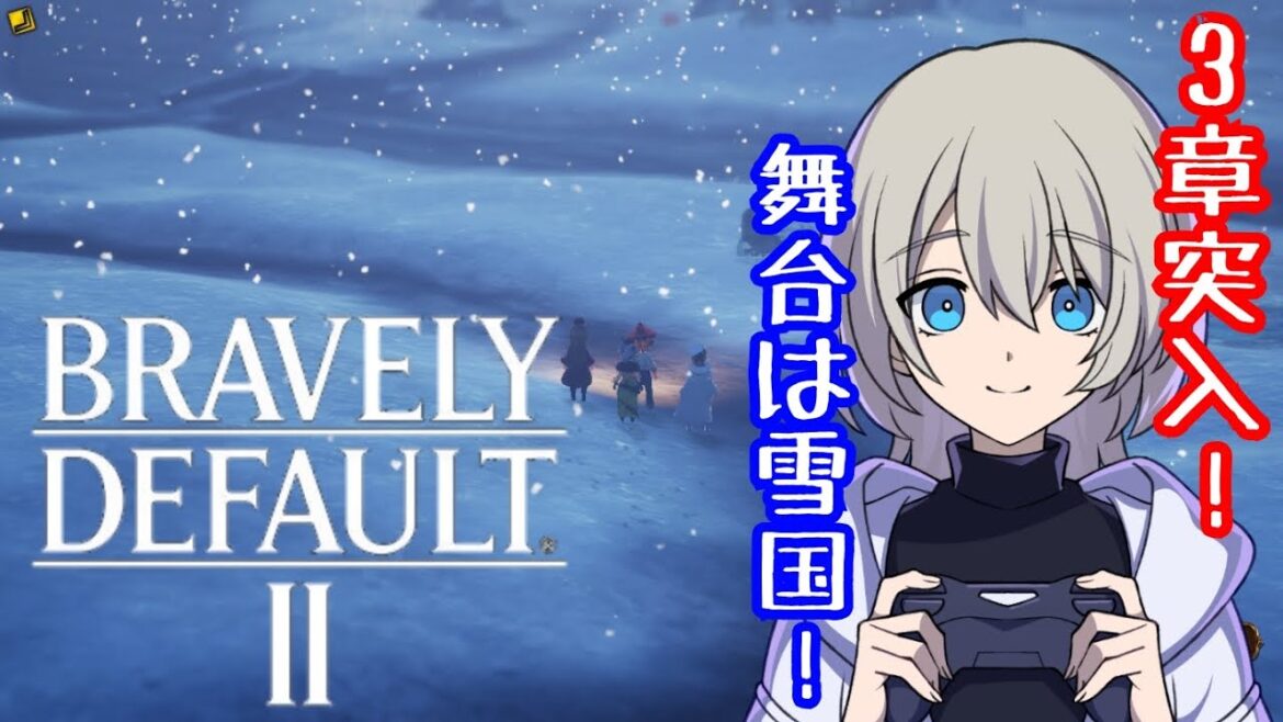 【初見プレイ】ブレイブリーデフォルト2やる!#7【王道の神ゲー】※ネタバレ注意