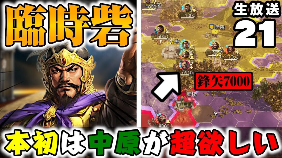 #21【三國志14PK】侵入を許すな!汝南封鎖のための臨時基地を構築せよ【要塞化で攻略】