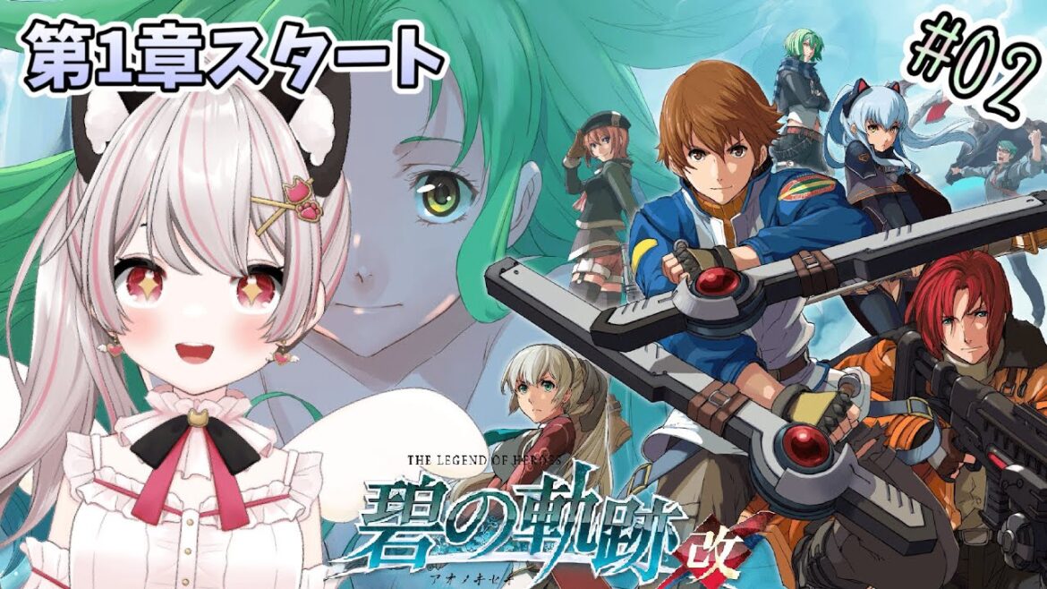 【碧の軌跡・改】# 02  新しくなった特務支援課!第一章、完全初見で挑戦!英雄伝説碧の軌跡※概要欄見てね!【ネタバレ注意】【猫羽みみこ/Vtuber】