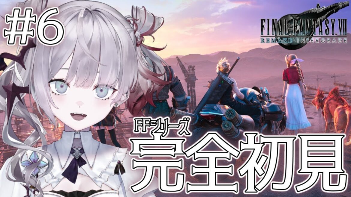 #6【FINAL FANTASY VII REMAKE INTERGRADE】完全初見!今日こそ“本当に”ジェシーに会うんだ!絶対!※ネタバレあり【ナツメ・アリー】