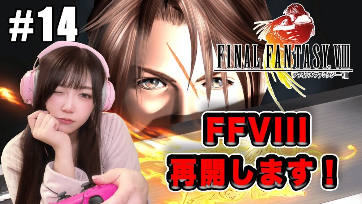 【FF8 実況プレイ】遥か昔…時を止めていたFFVIII…再び時が動き出す(土下座)【リマスター版】【ファイナルファンタジーVIII】FINAL FANTASY VIII Remastered