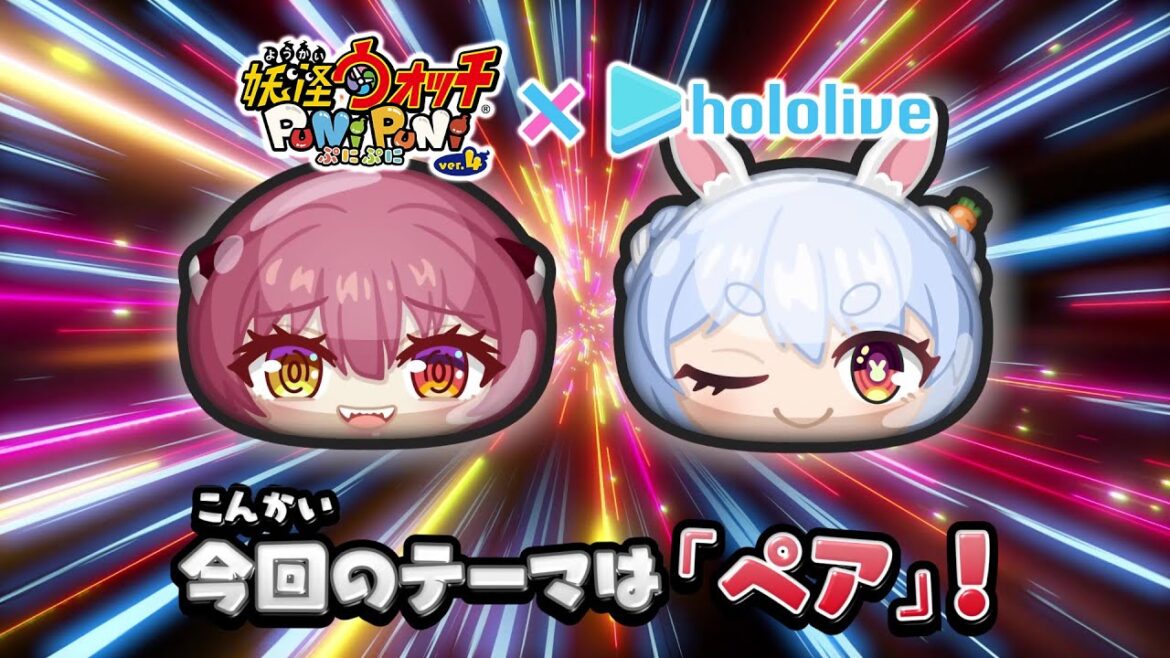 【PV】『妖怪ウォッチ ぷにぷに』『ホロライブ』コラボ第4弾 ぺこマリ篇