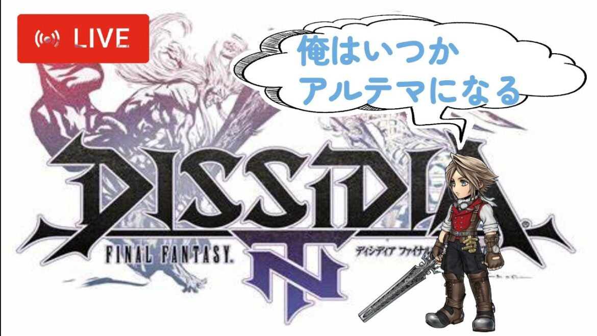 【DFFNT】初心者だぞと☆参加型!!!もう落ちる訳には…!!!