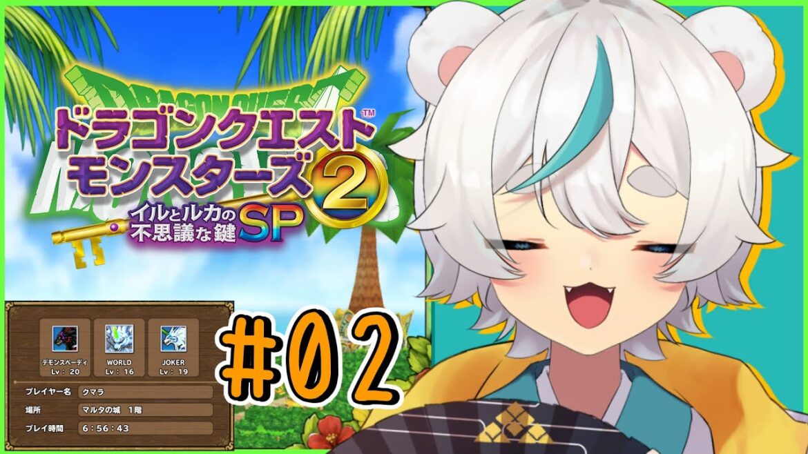 【イルルカSP】#02 タマゴリセマラ終了! 初見プレイ ドラゴンクエストモンスターズ2 イルとルカの不思議な鍵sp【#伊達クマラ #新人vtuber #クマライブ #DQM2 】