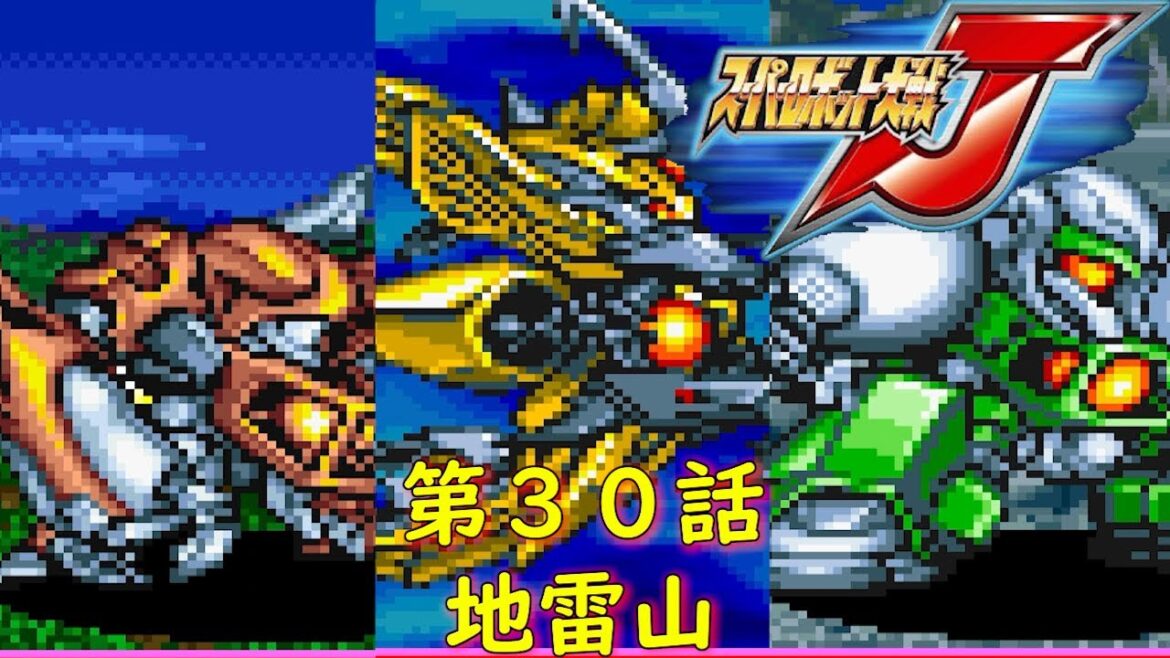 スパロボJ第30話『奪われた女神』【ゲーム/Super Robot Wars J.srw】