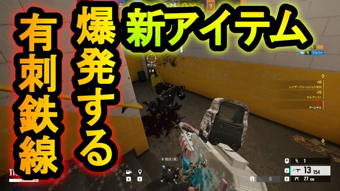 【R6S】新アイテム!?爆発する有刺鉄線で敵を倒す新戦術が強い 絶対避けられない攻撃ができる【レインボーシックスシージ】