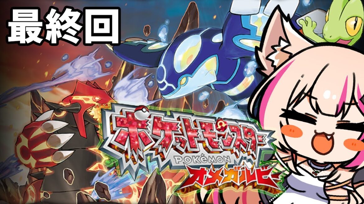 【ポケットモンスター オメガルビー】クリア後の世界!一体何があるんだ!?ルビサファ初見プレイ!【紅羽ミトラ/Vtuber】