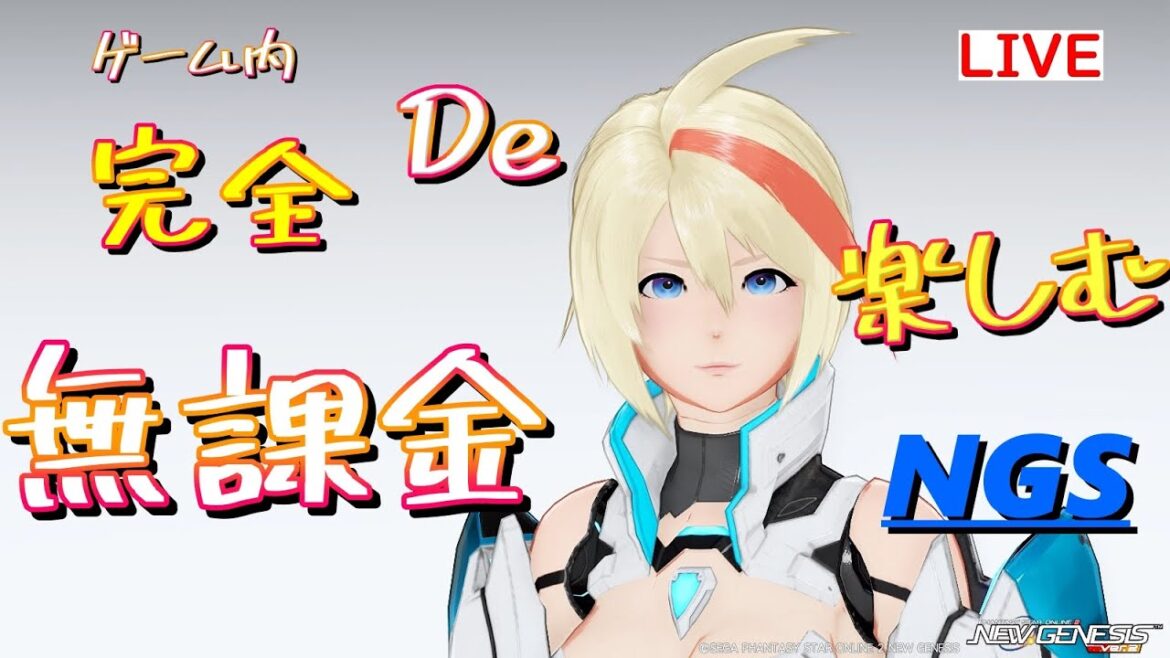 PSO2 NGS (ship4) 人が多いと噂の都会鯖、ship4への偵察  完全無課金で楽しむNGS ファンタシースターオンライン2 ぷそ2