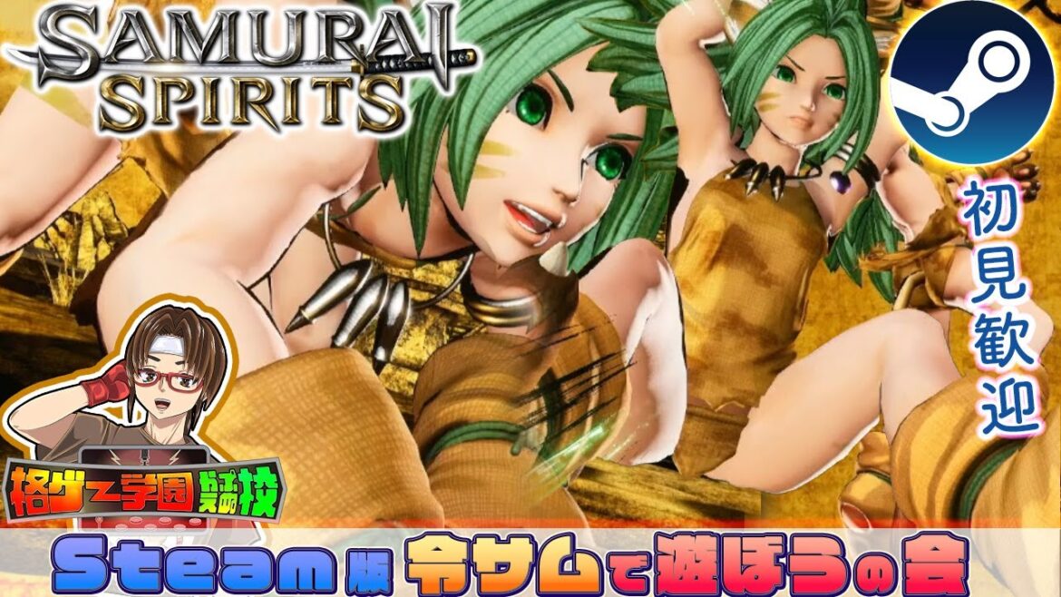 【令サム】Steam版、令和のサムライスピリッツ!steam勢、増えろ~増えろ~(*’▽’)  #令サム  #サムスピ #samuraispirits