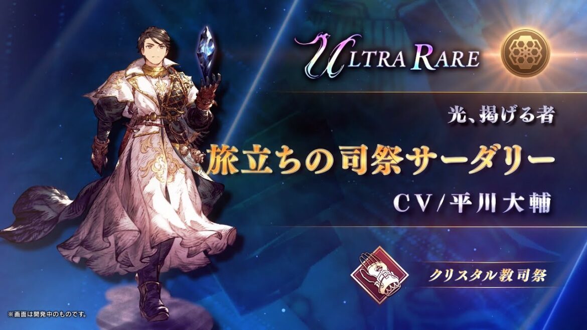 【FFBE幻影戦争】『旅立ちの司祭サーダリ―』(CV:平川大輔)登場!