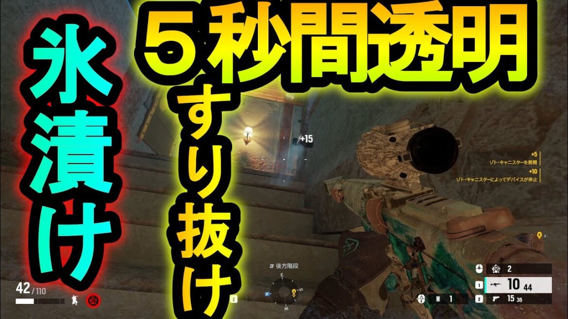 【R6S】体を氷漬けにすると5秒間透明になるパッシブスキルが完全にぶっ壊れてる!?強すぎる【レインボーシックスシージ】