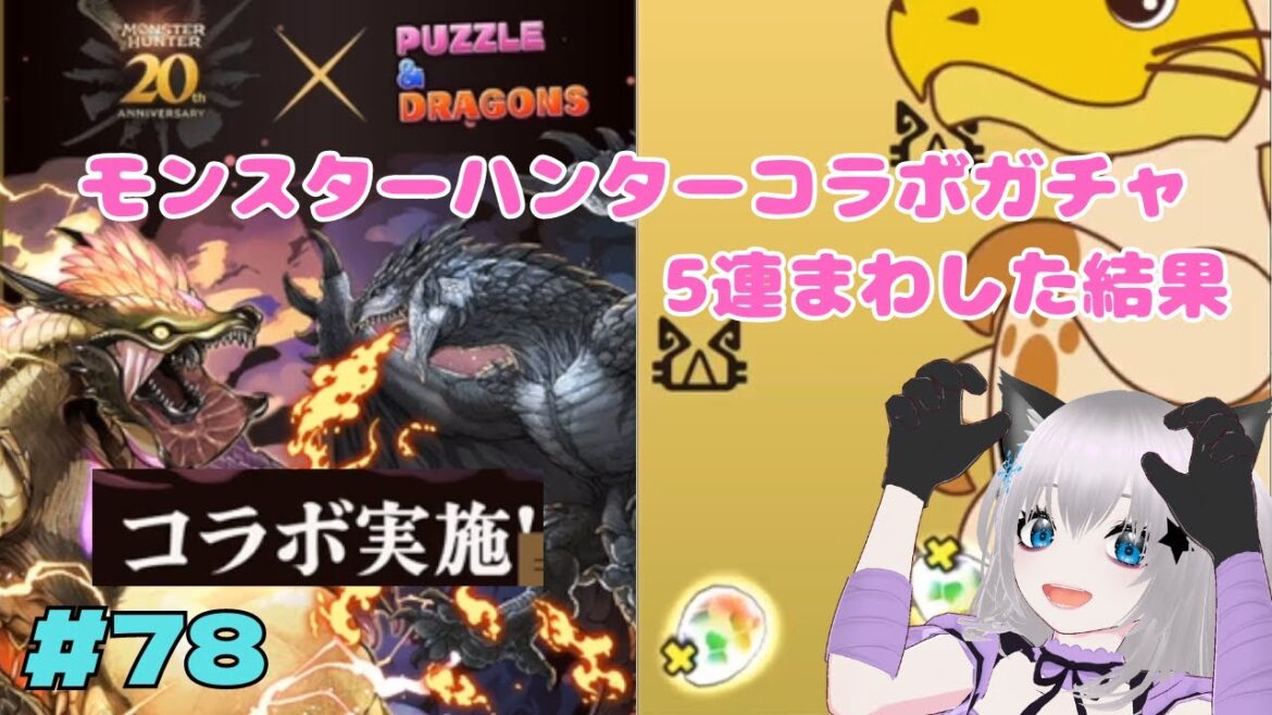 #78 パズドラ【パズル&ドラゴンズ】
