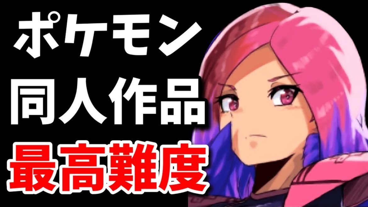 最もダークで最も難しい同人ポケモン!?【Pokemon Reborn】