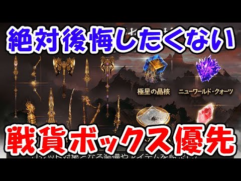 【グラブル】土古戦場 絶対後悔したくない 優先して選択したい戦貨ボックスのアイテム「グランブルーファンタジー」