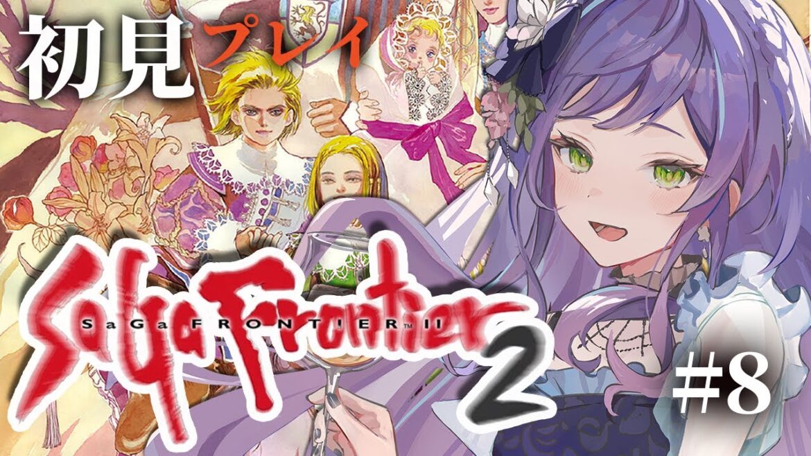 【サガフロンティア2】初めてのサガフロ2やるぞ!恐らく最後の戦い!エッグとの戦いに決着をつけるぞ!⑧ Saga Frontier 2【レトロゲーム】