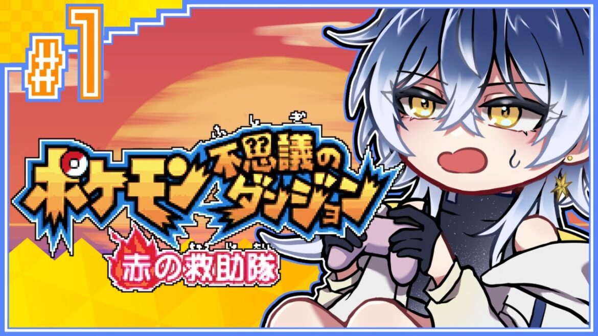 【ポケダン赤】ポケモンになって冒険する!#1 【#ナトリーム 】