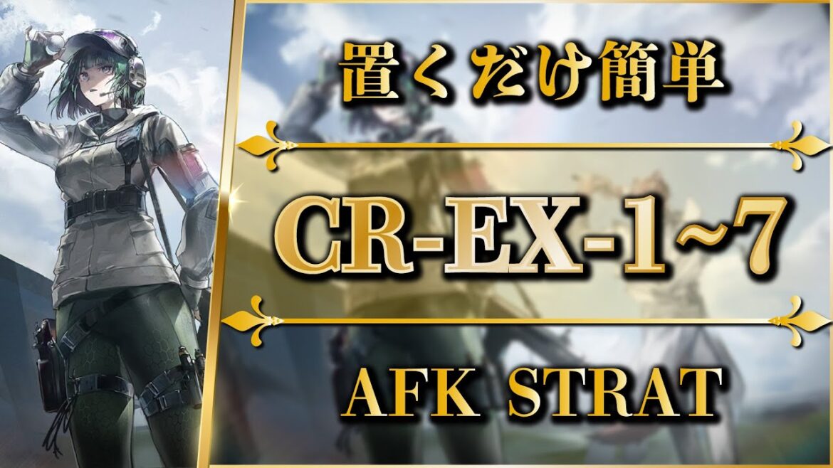 【アークナイツ】CR-EX-1~7:置くだけ簡単攻略 | 通常/強襲【R6Sコラボ | Arknights】