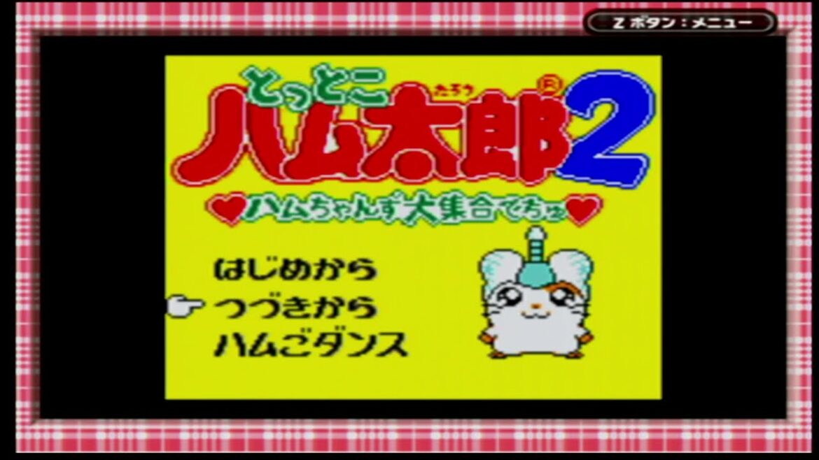 ハム太郎になって仲間を集める20代の冒険 Part23【とっとこハム太郎2 ハムちゃんず大集合でちゅ】【実況プレイ】