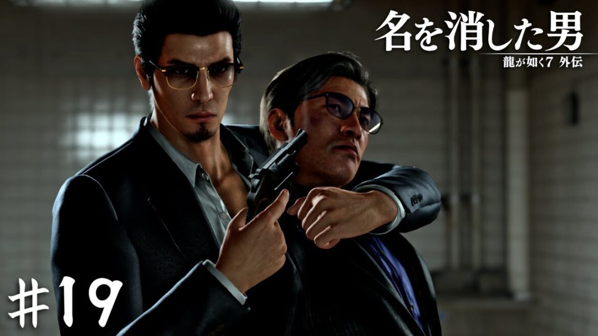 取り返しのつかないミス【龍が如く7外伝 名を消した男】#19