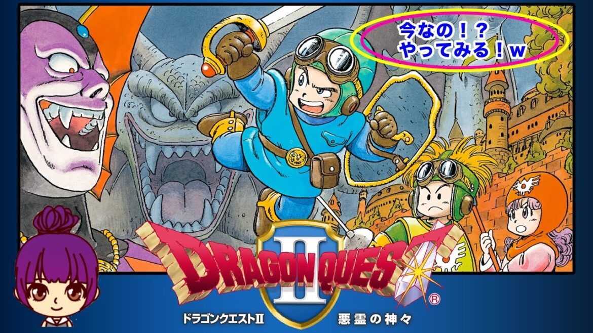 【ドラゴンクエストII 悪霊の神々 PS版】#2−2  9/11 初見プレイ やらかし勇者再び!のんびりクリア目指して ※ネタバレ注意