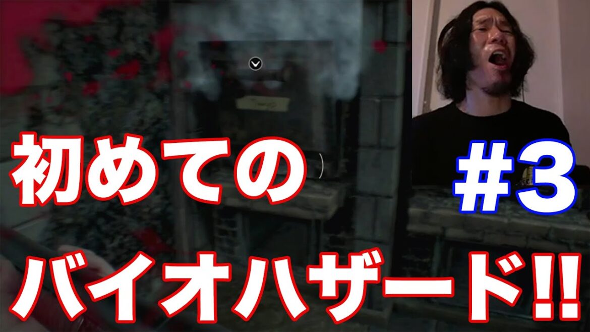 【初心者ゲーム生配信】バイオハザード7 レジデント イービル#3  初めてのバイオハザードプレイ!!