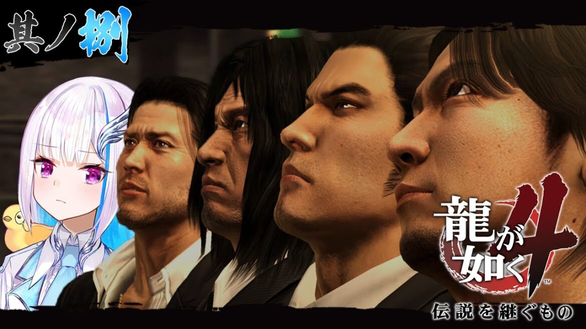 【龍が如く4 伝説を継ぐもの】ついに熱き男たちが勢ぞろい!ミレニアムタワーの屋上に集合!! #08【にじさんじ/リゼ・ヘルエスタ】