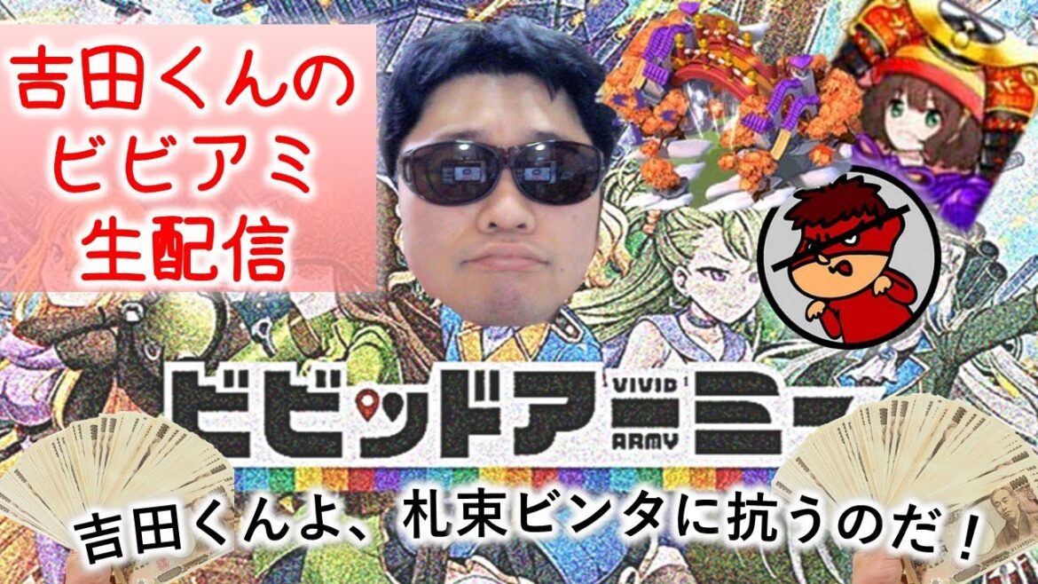 【ビビッドアーミー】🦅無双峡谷🦅【ビビアミ】【無双峡谷】