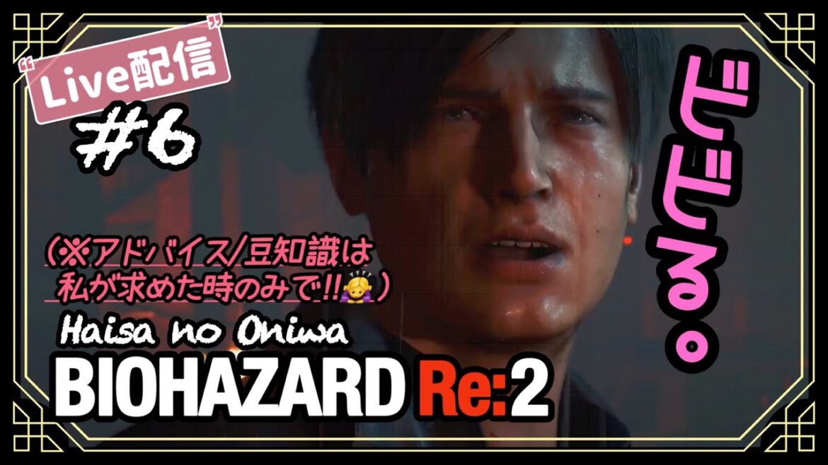 #6【ねぇ、そこから声聞こえるって!~レオン編】「BIOHAZARD RE2 / バイオハザード2 (PS5)」ハイサのお庭