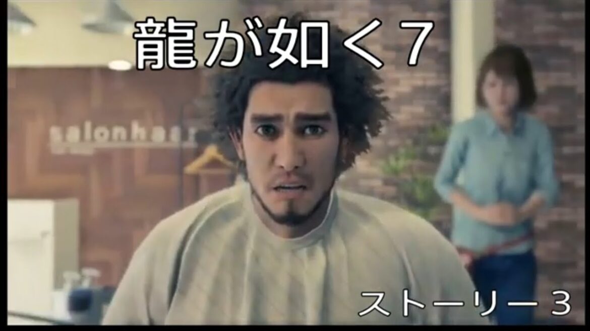 観るゲーム【龍が如く7】3話  ※無駄なシーンはカット!