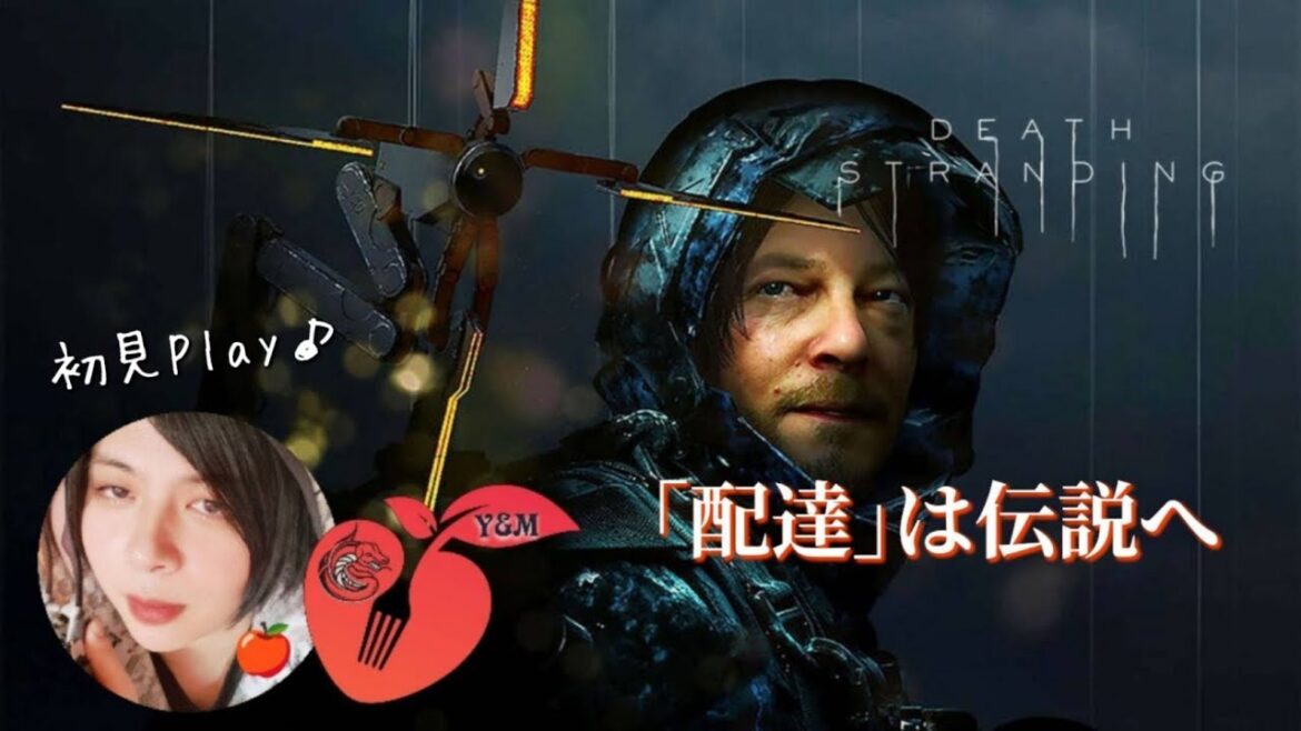 08 #DeathStranding 世界に絆を配達!🍎ゆーき氏 (Y&M)