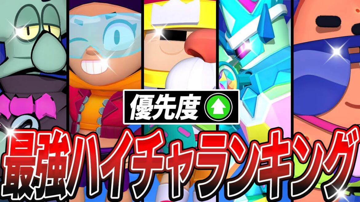 【ブロスタ】育成に悩む人必見!優先して買うべき最強ハイパーチャージランキング!