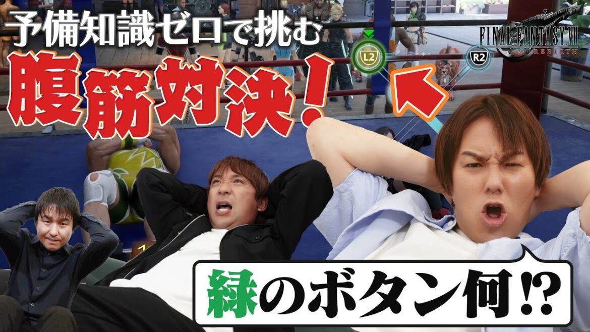 【FF7リバース】予備知識ゼロで挑む!腹筋対決【狩野英孝のクリティカノヒット】