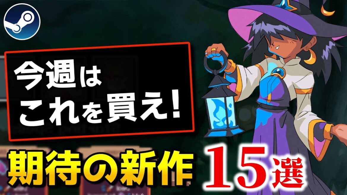 【Steam新作 9/15更新】Frostpunk2が遂に来るぞ!超期待のSteam最新作15選+α!【2024年9月16日~9月22日】