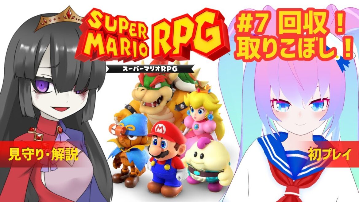 【 スーパーマリオRPG 】#7 実は 初プレイ の マリオRPG 深夜27時【 既婚者子持ち Vtuber ゲーム 実況 配信 】