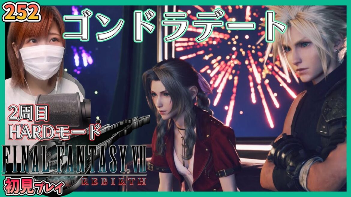 【FF7リバース】ゴンドラデート&LOVELESSイベント見ていく チャプター12 エアリス&バレット #252【FF7R2/実況/女性】#うさみは今日も世界を救う