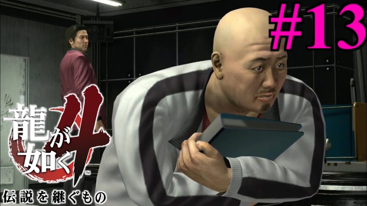 【龍が如く4】 〜コソ泥組長〜 Part13