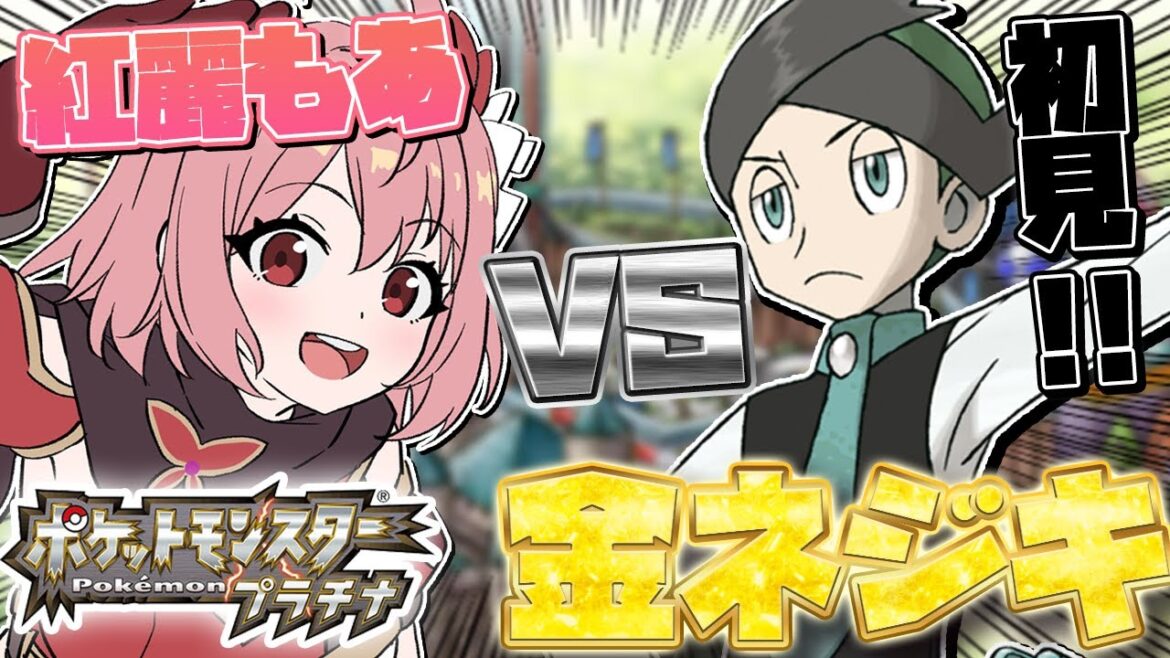 【ポケットモンスタープラチナ】バトルフロンティアを開放しよう!なんだよ金ネジキって!!【紅麗もあ/そちまる】