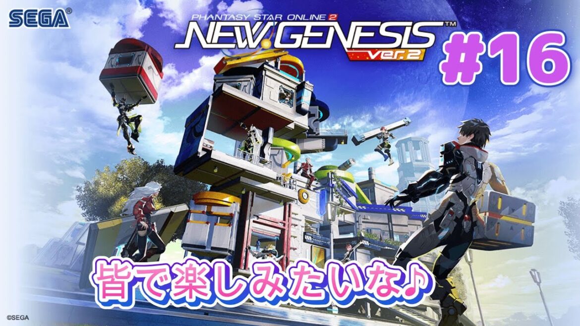 【ファンタシースターオンライン2 ニュージェネシス(PSO2 NGS)シップ6】#16  今日は短時間しかできない~~~~~