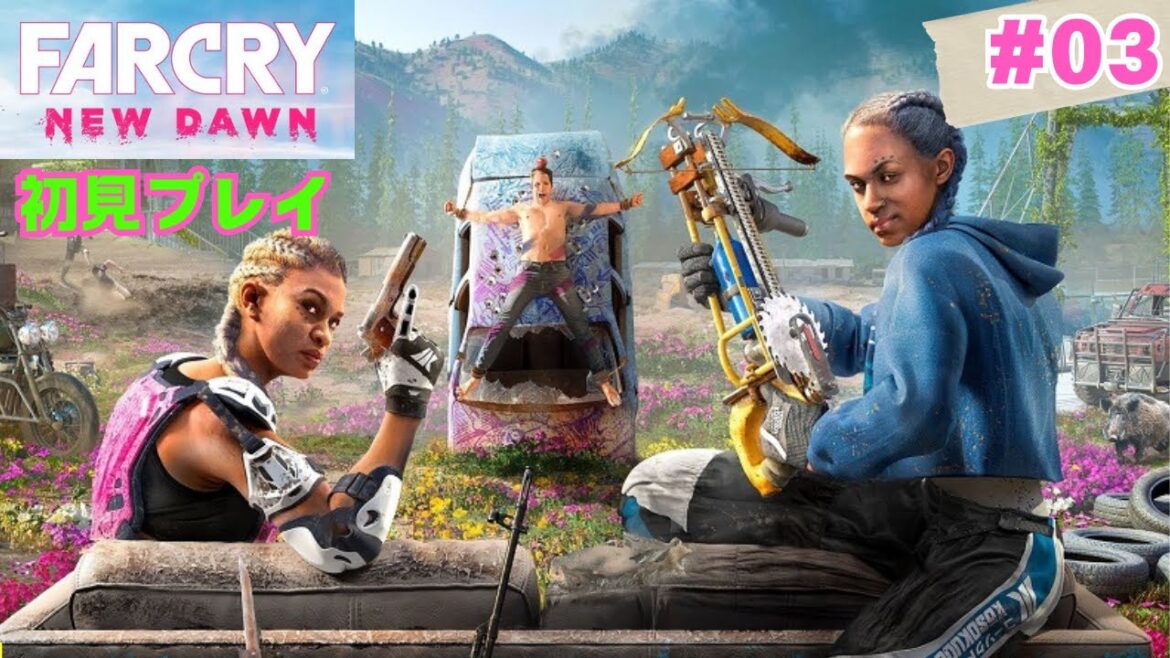 #03 初見プレイ【FARCRY NEW DAWN】 ファークライニュードーン