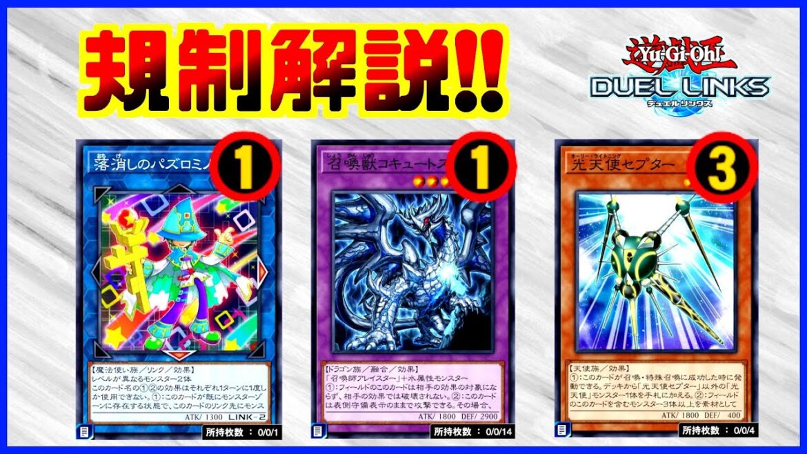 【ラジオ動画】ビシバールキン規制なくて大丈夫‥?コキュートス復活の新リミットを解説してみた【遊戯王デュエルリンクス】