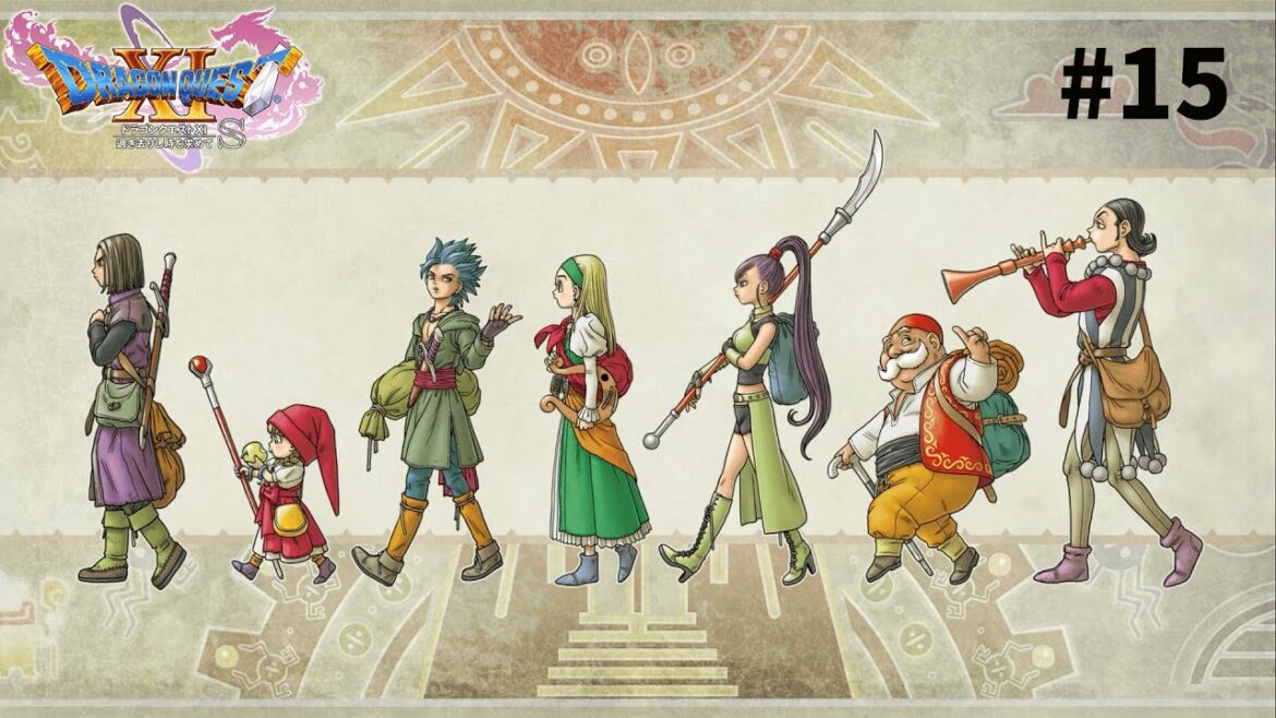 #15【 ドラゴンクエストXI 】初見攻略【 過ぎ去りし時を求めて S 】