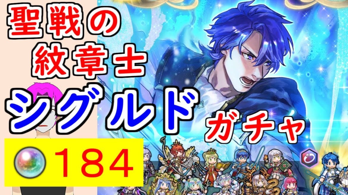 【FEH_1330】「 聖戦の紋章士 シグルド 」ガチャを引いてく! 『 聖戦の紋章士 シグルド 』 紋章士シグルド 紋章士英雄 聖戦の系譜 エンゲージ 【 ファイアーエムブレムヒーローズ 】