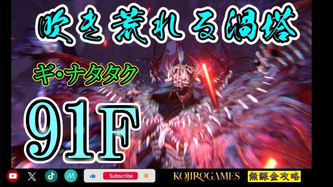 FF7EC B91F ギ・ナタタク戦 実況解説 【吹き荒れる渦塔】@KOJIROGAMES 特異バトルタワー