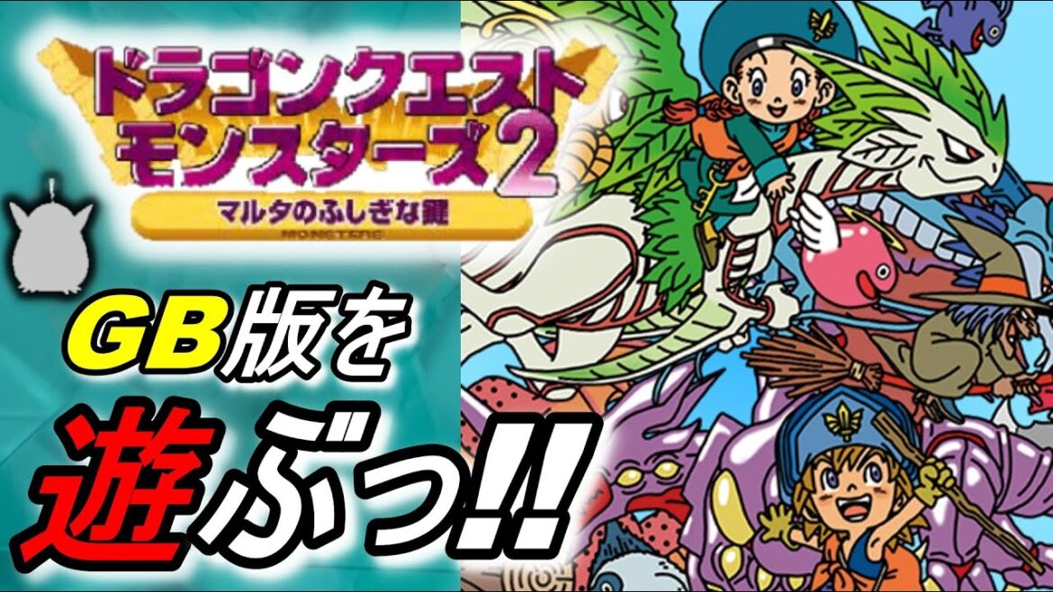 【イルルカ】#08 レトロなGB版を遊ぶ(*’▽’)【実況】※ネタバレ注意